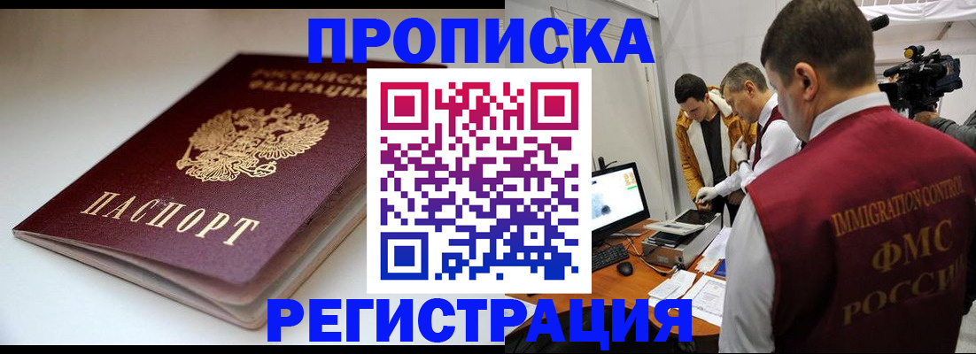 прописка законно в Каргате