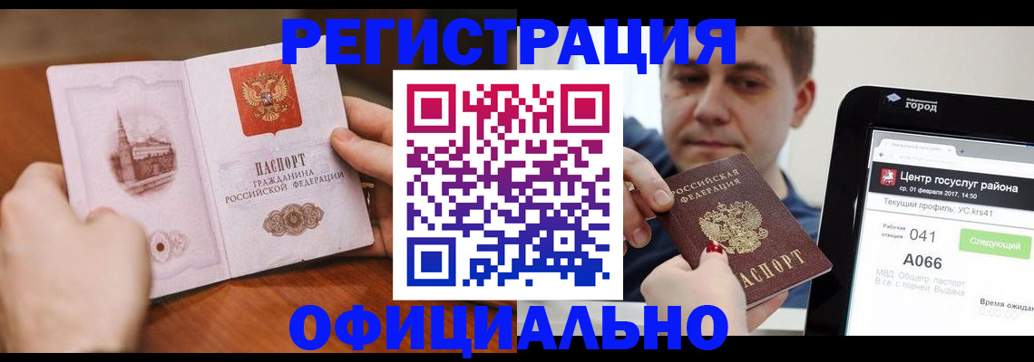 прописка законно в Каргате